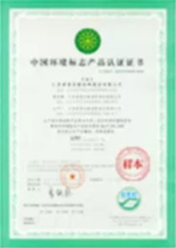 十環認證（中國環境標志產品認證）
