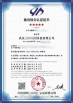 五星售后服務認證