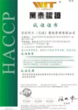 HACCP危害分析與關鍵控制點體系認證